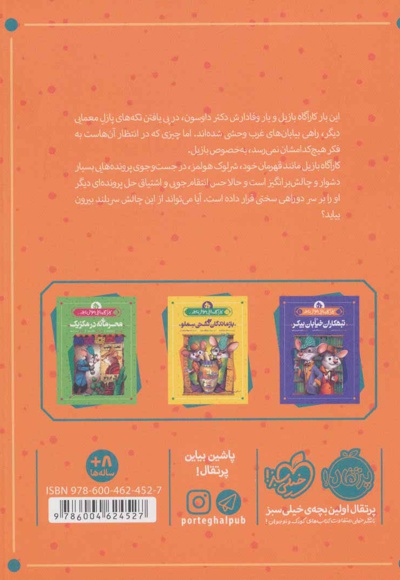 معمای هتل